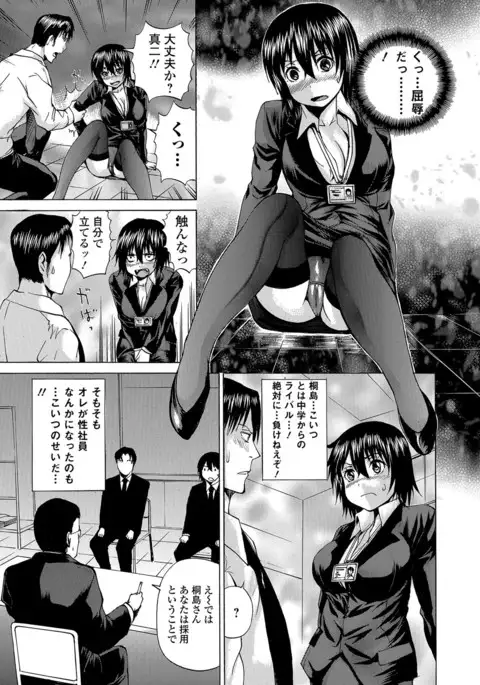 Nyotaika Ryoujoku!! IV