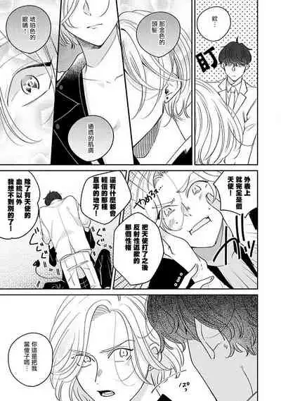 [Suehiro Machi] Furetaku Nattara, Kaette Oide | 回到我这里来吧 倘若你想要触碰的话 Ch. 1-4 [Chinese] [冒险者公会] [Digital]