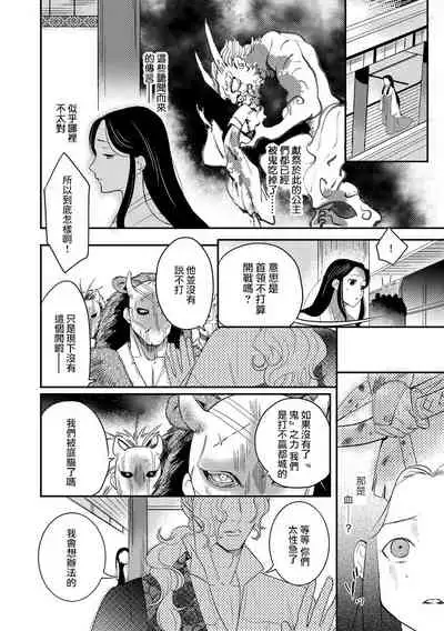 Oeyama suimutan utsukushiki oni no toraware hime | 大江山醉夢逸話 美麗的鬼與被囚禁的公主 Ch. 1-4