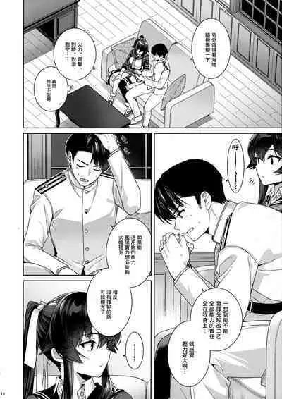(C100) [Rosapersica (Ichinomiya)] Yoru Yahagi -14- Saiai no Saishinei, Kai Ni ni Naru (Kantai Collection -KanColle-) [Chinese] [Angiris Council漢化组]