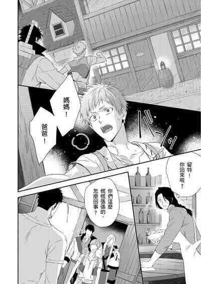 [Takizawa Hare, Ohkiiki] Shusendo Kishi ga Ore o Nakaseyou to Shiteimasu | 守財奴騎士對惹我哭感到樂在其中 Ch. 1-9 [Chinese] [Decensored] [Digital]