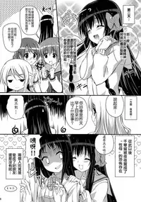 (C82) [MISSING PARK (Chisato)] Mixberry Shortcake 2 ~Chikaru no Oasobi~ (Strawberry Panic!) [Chinese] [CE家族社]