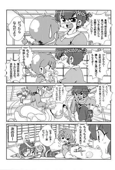 (C99) [ One or Eight (odochi)] Akane Ranma ♀ is a chilling matter ((Ranma 1/2))