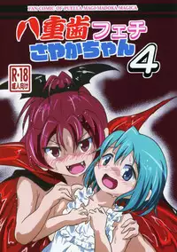 yaeba fetish sayaka-chan 4