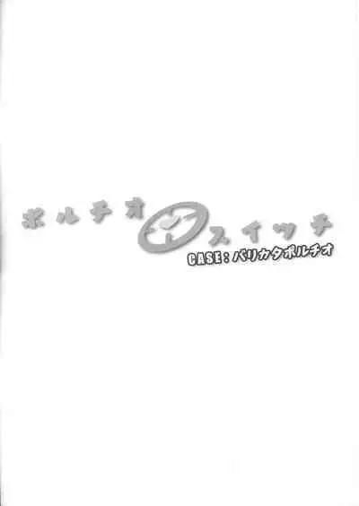 (C101) [Manguri Cannon (BANG-YOU)] Portio Switch CASE: Varicata Portio | Cervix Switch CASE - Extra-hard Cervix [English] {Doujins.com}