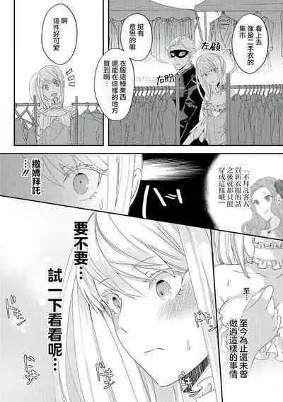 akuyaku reijō ni tensei shitakedo, hakyoku shita hazu no katabutsu ō taishi ni dekiai sa retemasu! ? | 轉生成惡役千金本應迎來破滅結局，沒想到卻被嚴肅死板的王太子寵上了天！？ 1-5