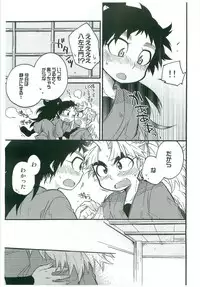(C82) [Rikka] Icha Icha Chu Chu Shiteru dake! (Rakudai Ninja Rantarou)