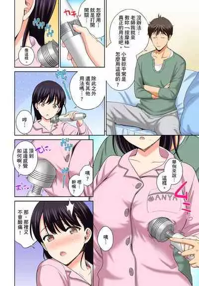 [Uesugi Kyoushirou] Watashi no Ana ni Irecha Dame -Netafuri Shitetara Ikasarechau- | 不可以插進人家的小穴～只是裝睡沒想到卻被插到高潮了～ Ch.1-8 [Chinese]