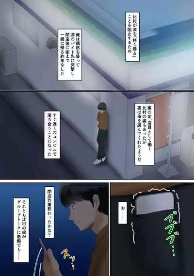 Circle no Group Talk ni ore no Kanojo to Charao Senpai no Nakadashi Hamedori Douga ga Okurarete Kita Hanashi
