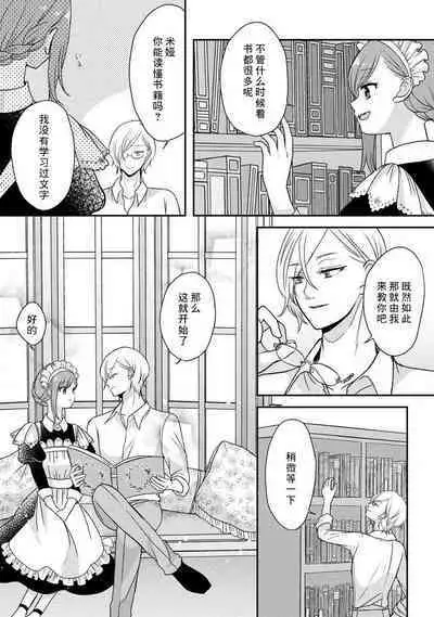 [tsugumi] Kawaii Boku no Mia Tennen Kizoku-sama no Aisare Maid | 我可愛的米婭 為天然貴族所愛的女僕 1-6 [Chinese] [莉赛特汉化组]