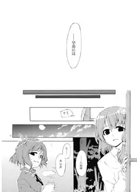 (C73) [Personal Color (Sakuraba Yuuki)] Junsuiritsu wo Sukoshi Dake Agete (Touhou Project)