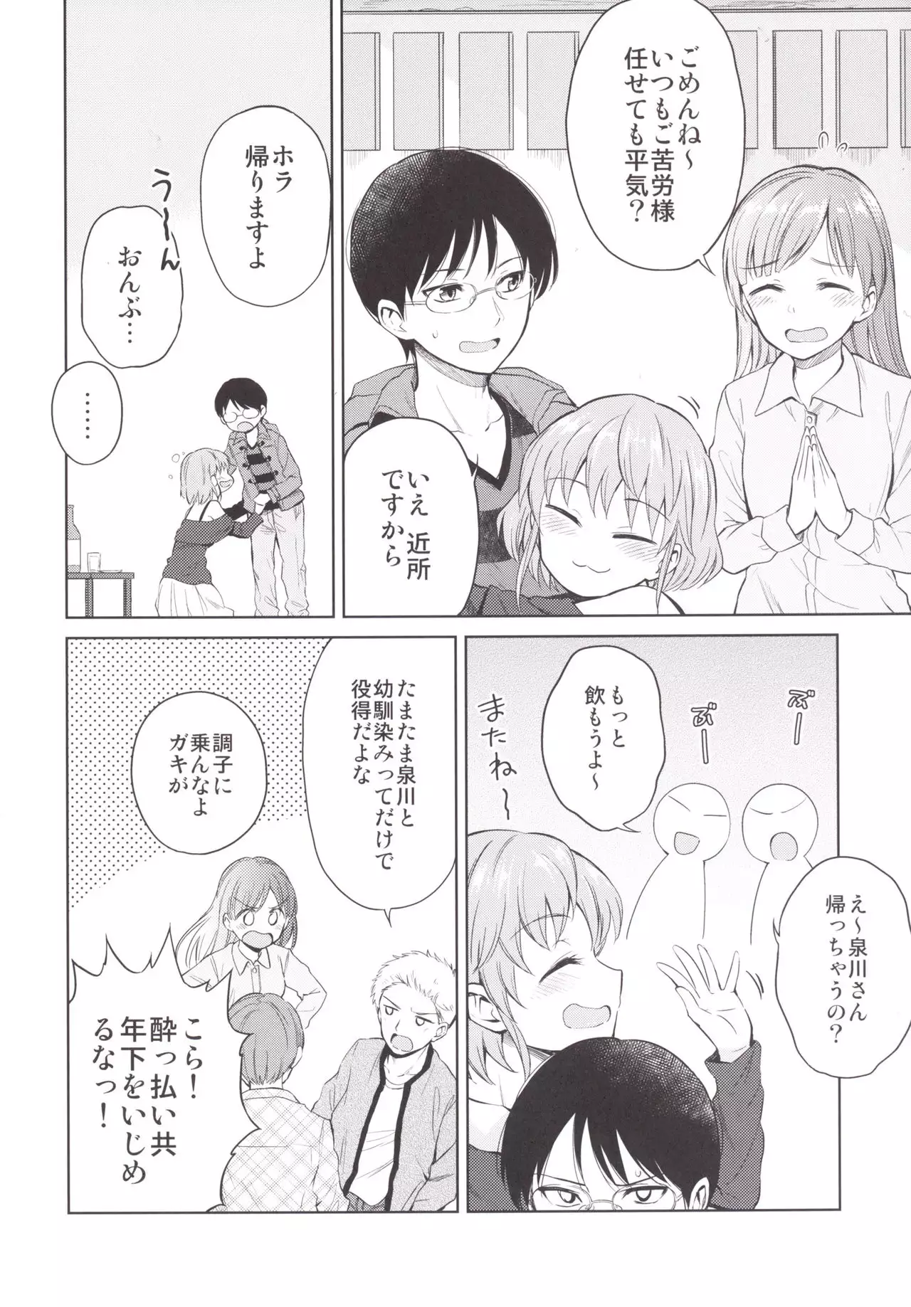 Shimasho!