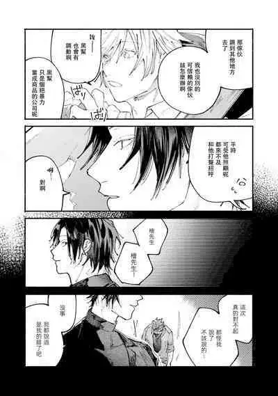 [Itoda shunta] boku no kyōjin-kun 1-4 | 我家的小疯子1-4 [Chinese] [莉赛特汉化组]