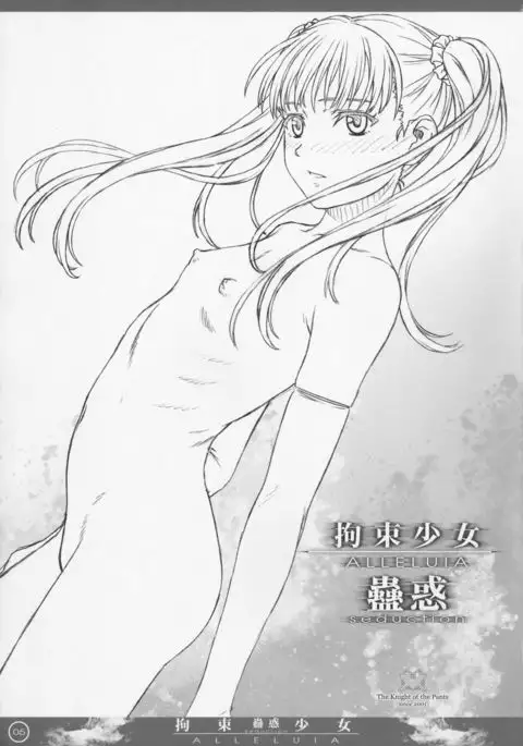 Kousoku Shoujo ALLELUIA ~Kowaku~