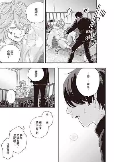 [Shikke] Fukutsu no Zono | 不屈的佐诺 Ch. 1-3 [Chinese] [拾荒者汉化组] [Digital]
