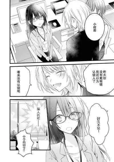 [Cocoa] Kimi no Te de Kawaiku naritai! ~Genderless Danshi to no H na Gisou Renai~ | 想要通过你的双手变得可爱！～和无性别男子的H伪装恋爱～: 1-7 [Chinese] [莉赛特汉化组]