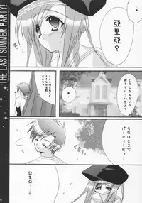 (C64) [Hachimitsu Shoujo (Mamu)] THE LAST SUMMER PARTY! (Sister Princess)