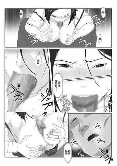 BariCare Kaa-san ga DQN ni Netorareta VOI.3