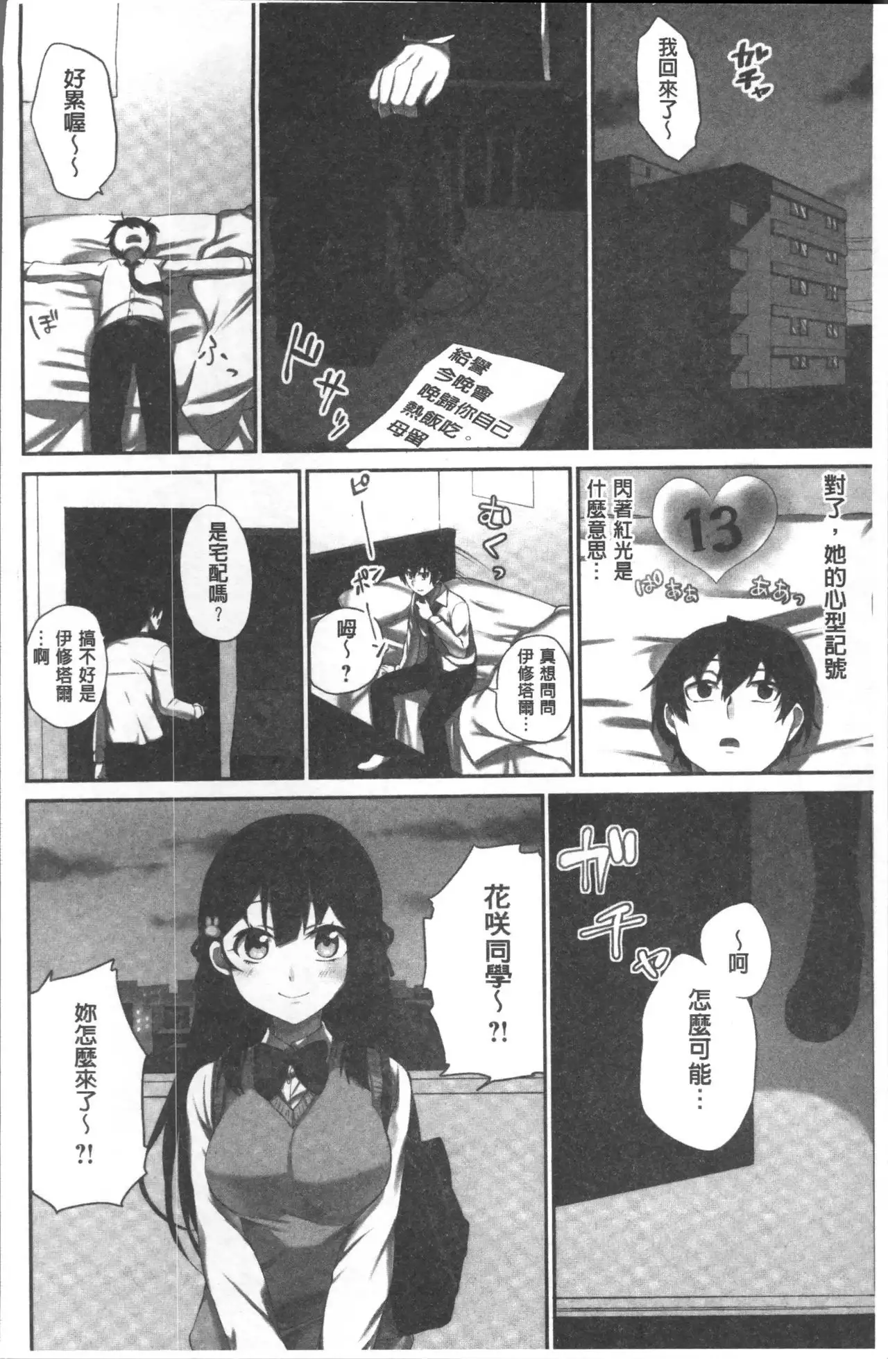 Iinchou no Hi. Mi. Tsu. ~Itta Kaisuu ga Barechau Sekai~