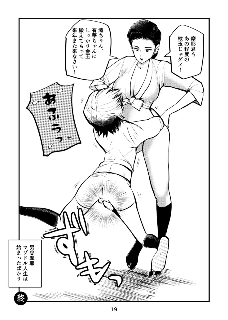 Nante Tatte Idol