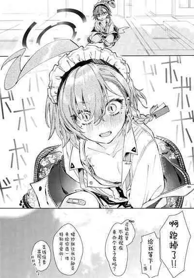 Neru Senpai to Sensei ga Kekkon Zentei de Otsukiai Shiterutte Hontou desu ka? | 尼禄前辈和老师在以结婚为前提一起交往的事情是真的吗?