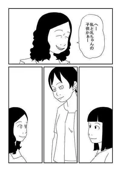 Okama no Yuu-chan