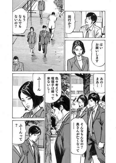 [Hazuki Kaoru] Ore wa Tsuma no Koto o Yoku Shiranai 1-7