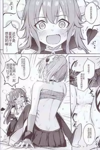 Mazoku wa Shukuteki to Nakayoshi Shinai to Derarenai Heya ni, Tojikomerarete Shimatta!