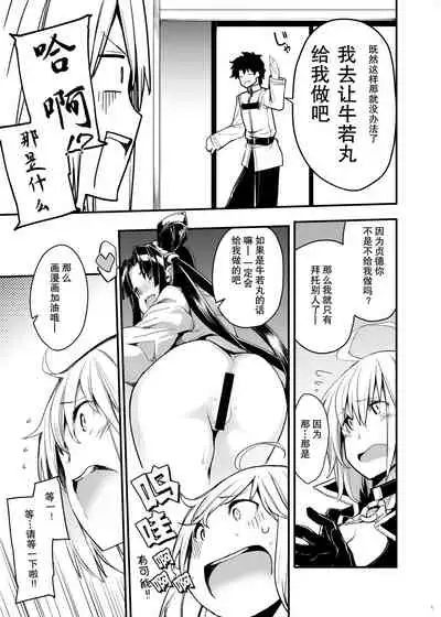 [IRON GRIMOIRE (SAKULA)] Kuroneko ga Nyan to Naku. 3 (Fate/Grand Order) [Chinese] [靴下汉化组] [Digital]