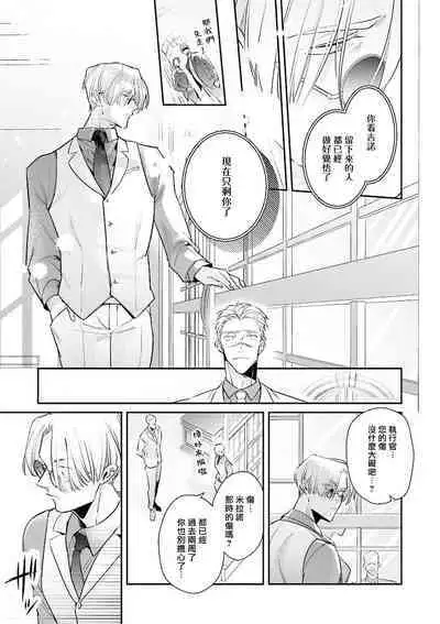 [Tonoka Mottasu] Uragirimono no Love Song | 叛徒的情歌 (BE-BOY GOLD 2022-06) 1-6 + 番外 [Chinese] [冒险者公会] [Digital] [完结]