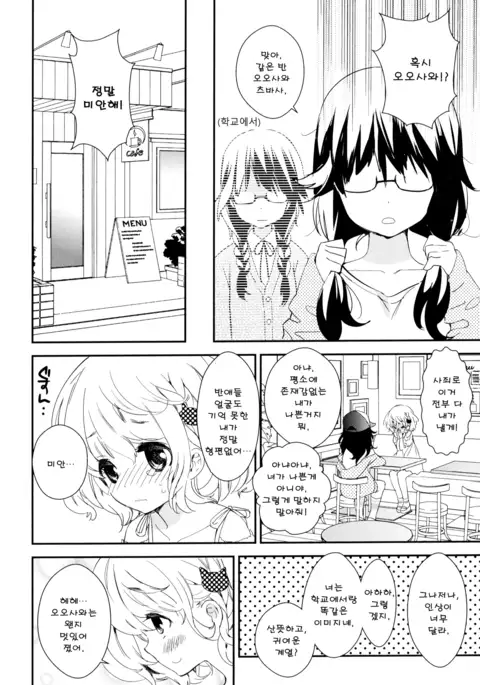 Dorodoro to Koi Ch. 1-7