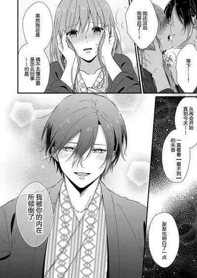 [Fuyuno Yoru] Kimi no Oku made Zenbu, Misete. | 把你最深处的一切展示给我 1-5 [Chinese] [莉赛特汉化组]