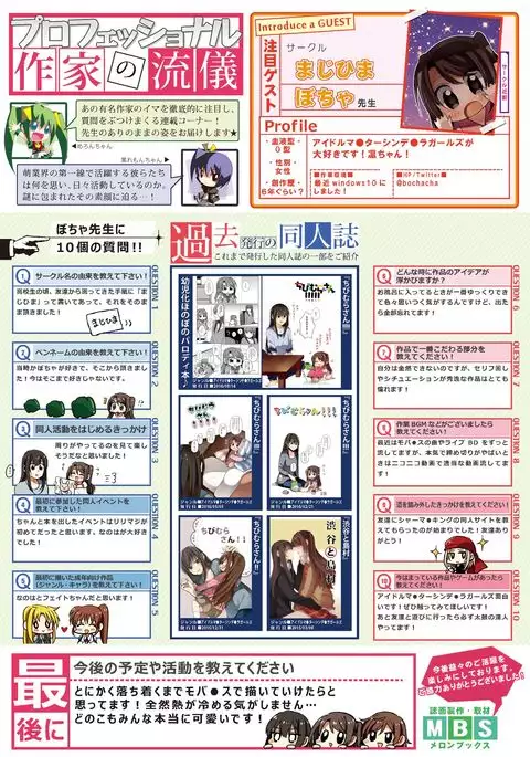 月刊めろりん2016年10月号