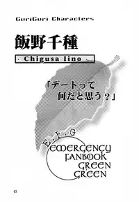 [UNI MATRIX ONE (Isou Doubaku)] EFG - Emergency Fanbook GreenGreen (Green Green)