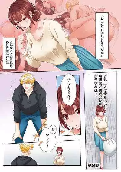 "Okusan no Ana, Ore no de Fusaide agemasu ne?" Yokkyuu Fuman na Hitozuma ga Rinjin Ryuugakusei no XL Chinpo ni Ochiru made...