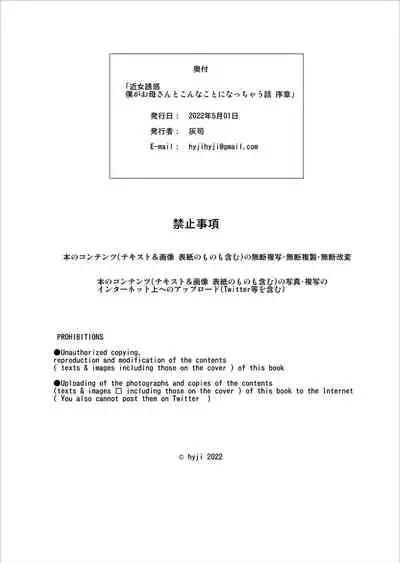 Boku Ga Okasanto Konna Koto Ni Natchau Hanashi Joshou|This is How it Got Like This With My Mother Prologue