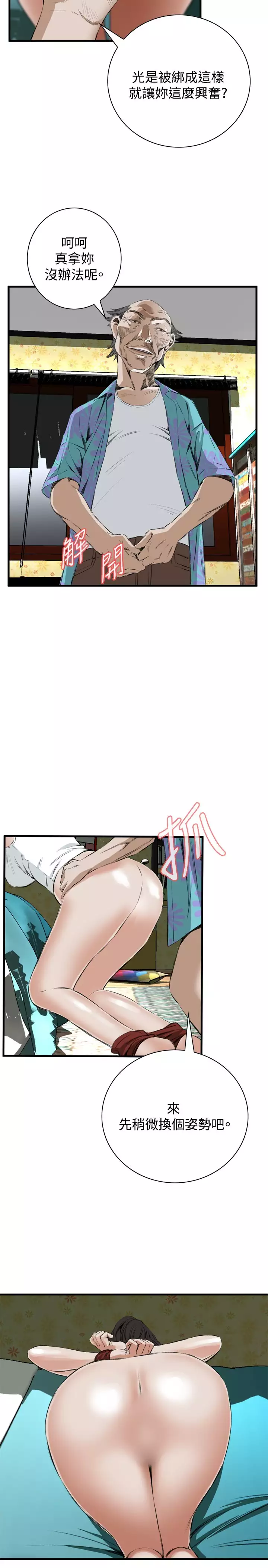 Take a Peek 偷窥 Ch.39~46