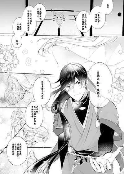 Yoake ni Naru | 回响夜明