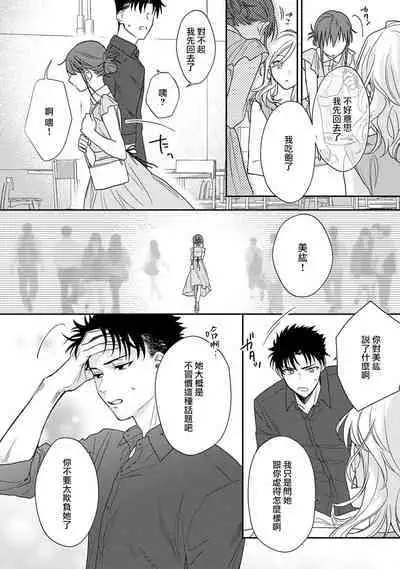 [Na mo naki] Ore ga on'na ni shite yaru yo ~ toshiue kareshi wa, ueteōkami ni naru?~ | 让我将你变成女人吧～年上男友，化身饥渴大野狼？～ 1-6 [Chinese] [莉赛特汉化组]