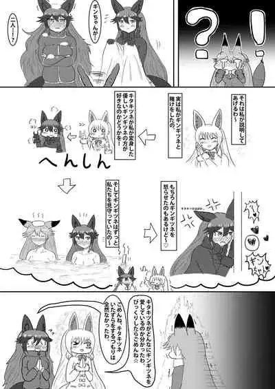 Gin Gin Gitsune Goudoushi