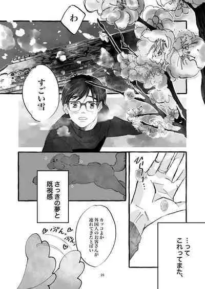 Haru no Shoumei