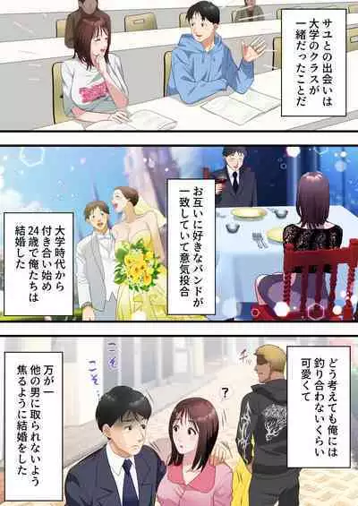 Boku no Saiai no Tsuma ga Bandsman ni DM Nanpa Sarete Assari Netorareta Hanashi