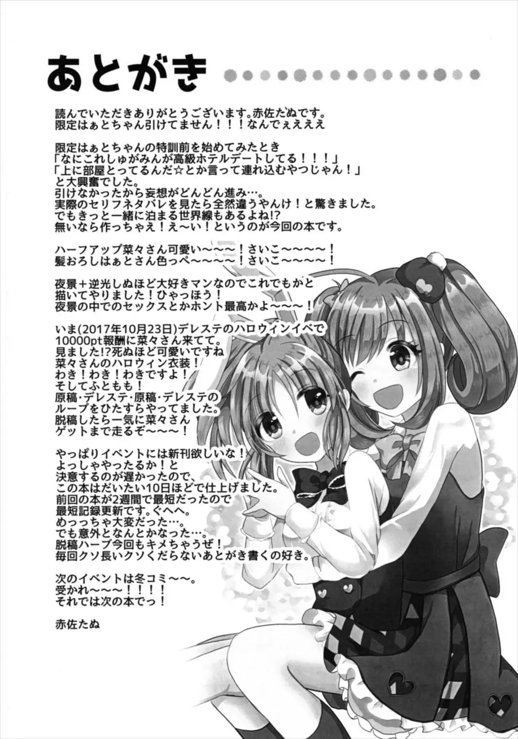 Yotte nante nai desu yo?