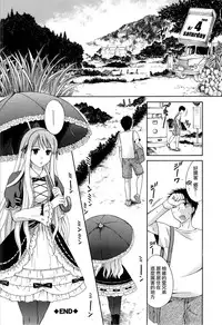 [Harusawa] Hachigatu, Kanojo wa Uso wo tsuku. [Chinese] [無邪氣漢化組]
