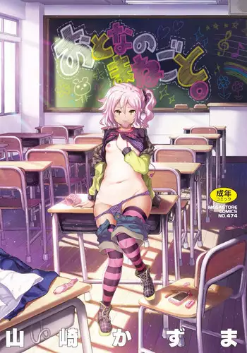 [Regdic] Katanuki Enjoy (COMIC Kairakuten BEAST 2017-01) [Chinese] [cqxl自己汉化]