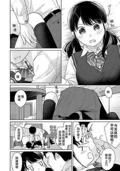 1LDK+JK Ikinari Doukyo? Micchaku!? Hatsu Ecchi!!? | 1LDK+JK 突然間展開同居？ 極度貼近！？初體驗！？ Ch. 18-28