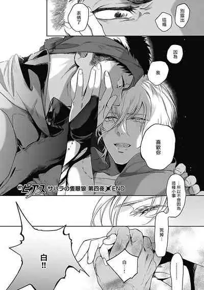 Sahara no Sekiganrou | 撒哈拉的独眼狼 1-4