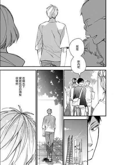 [Kuroi Tsumuji] Boku-tachi wa Mada Aoku |青涩的我们 1-7 [Chinese] [冒险者公会] [Digital]