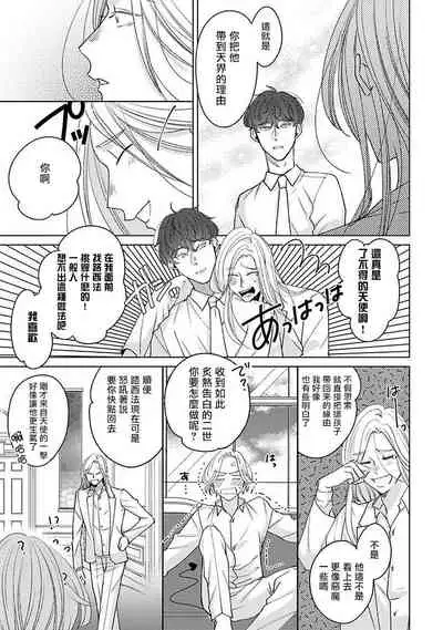 [Suehiro Machi] Furetaku Nattara, Kaette Oide | 回到我这里来吧 倘若你想要触碰的话 Ch. 1-4 [Chinese] [冒险者公会] [Digital]
