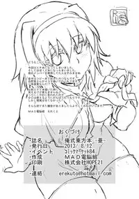 (C84) [Mad Dennou Gumi (Erekuto)] Ore-shiki Touhou Bon -A- (Touhou Project)